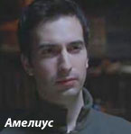 амелиус